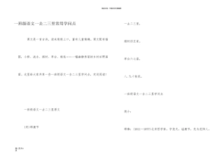 一年级语文一去二三里常用知识点
