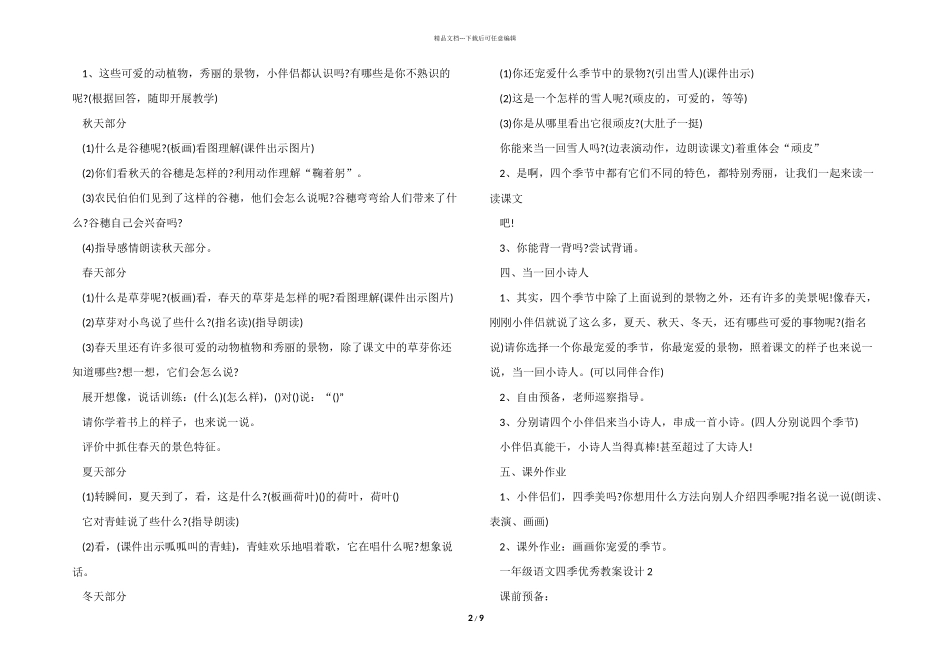 一年级语文四季优秀教案设计_第2页