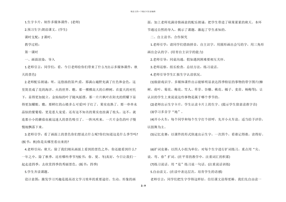 一年级语文四季优秀教案设计_第3页