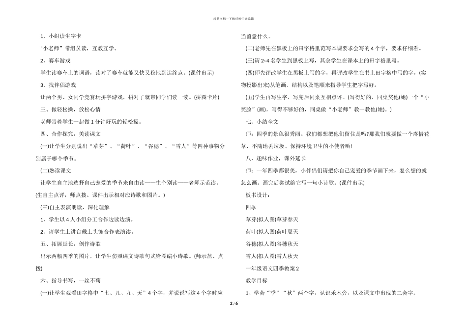 一年级语文四季教案_第2页