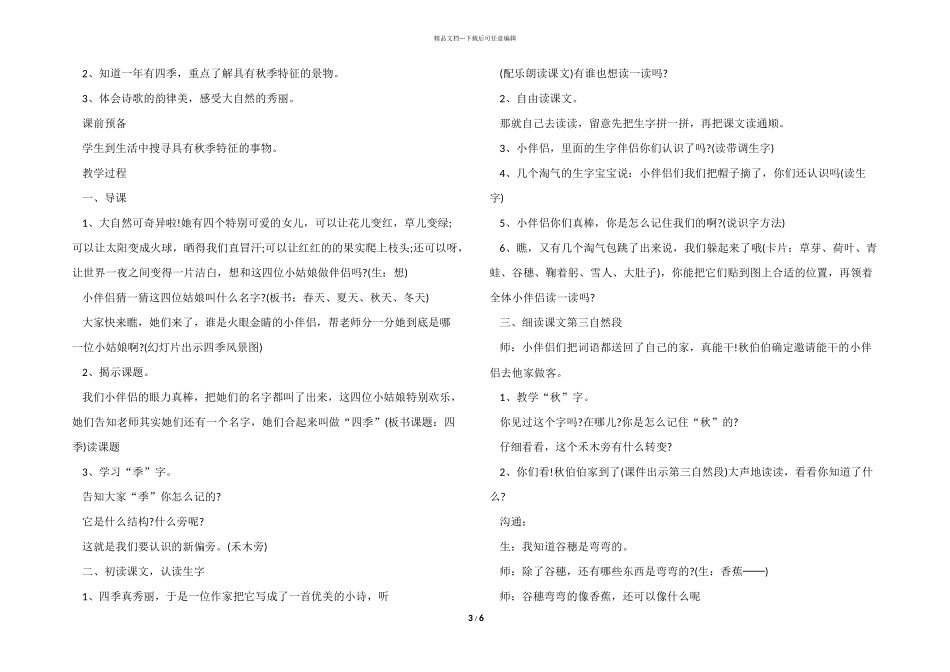 一年级语文四季教案_第3页