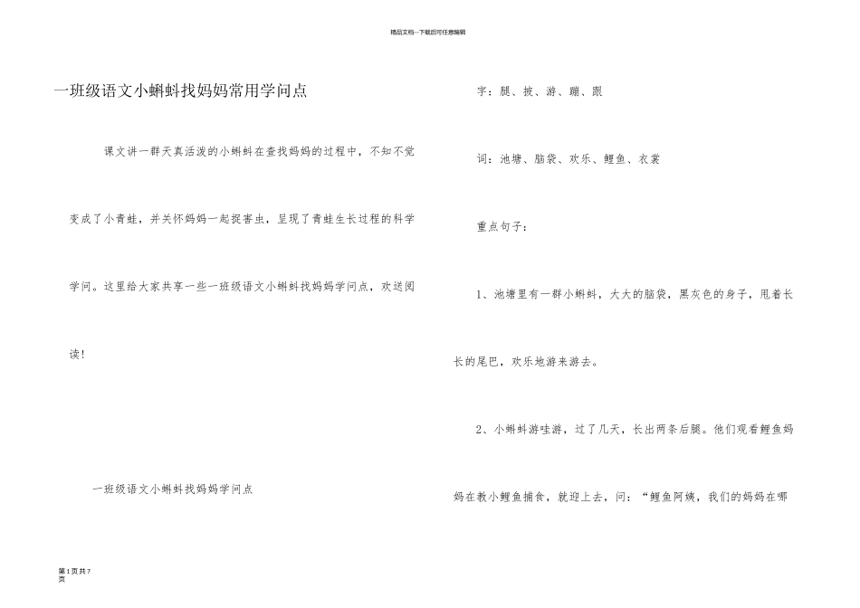 一年级语文小蝌蚪找妈妈常用知识点_第1页