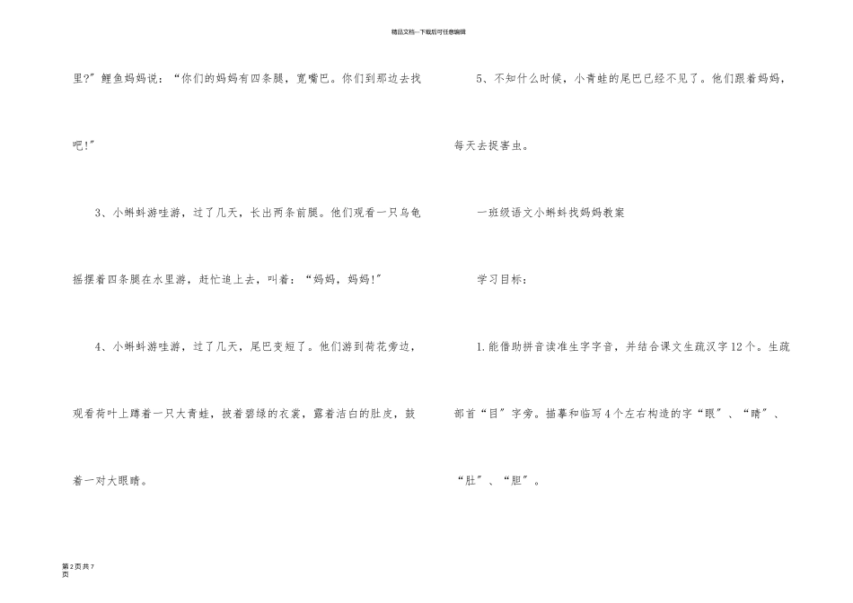 一年级语文小蝌蚪找妈妈常用知识点_第2页