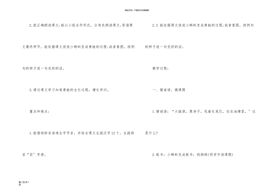 一年级语文小蝌蚪找妈妈常用知识点_第3页