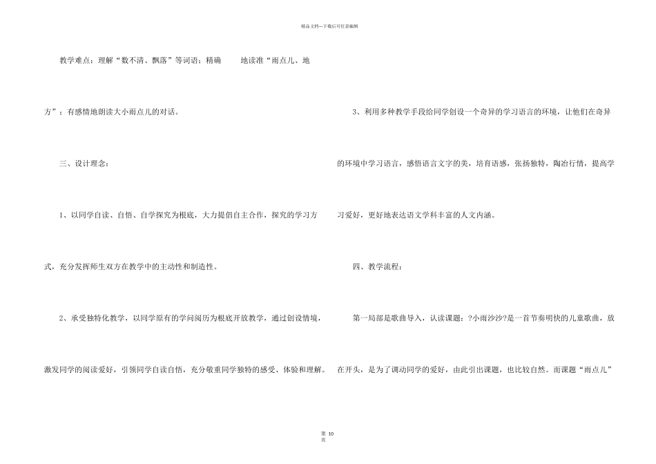 一年级语文上册《雨点儿》说课稿（3篇）_第2页
