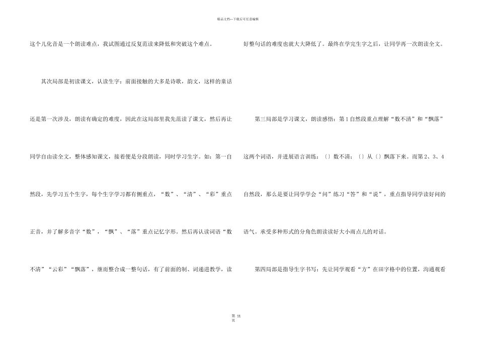 一年级语文上册《雨点儿》说课稿（3篇）_第3页