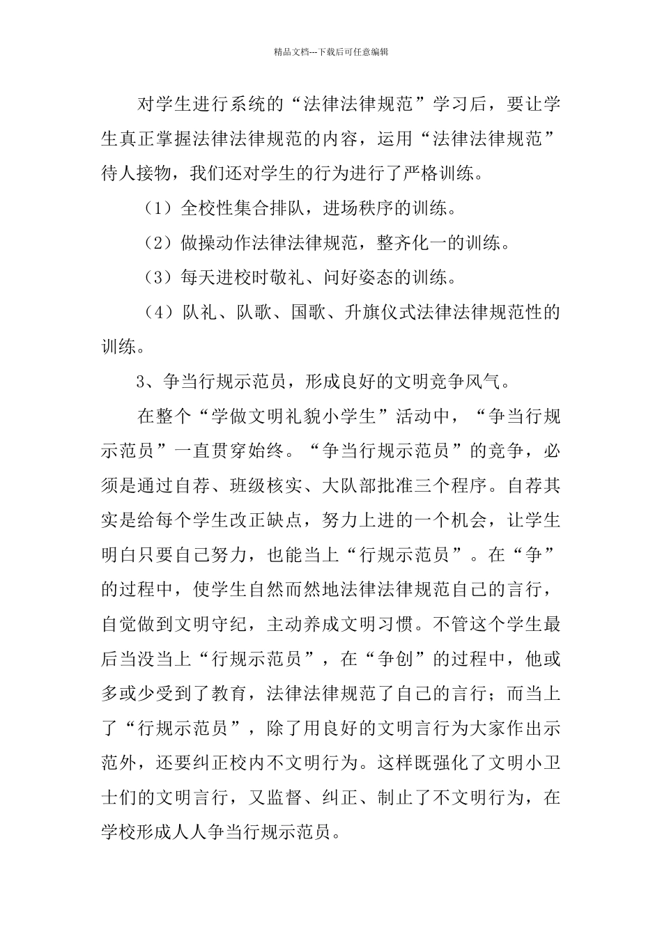 一年级语文德育渗透工作总结_第2页