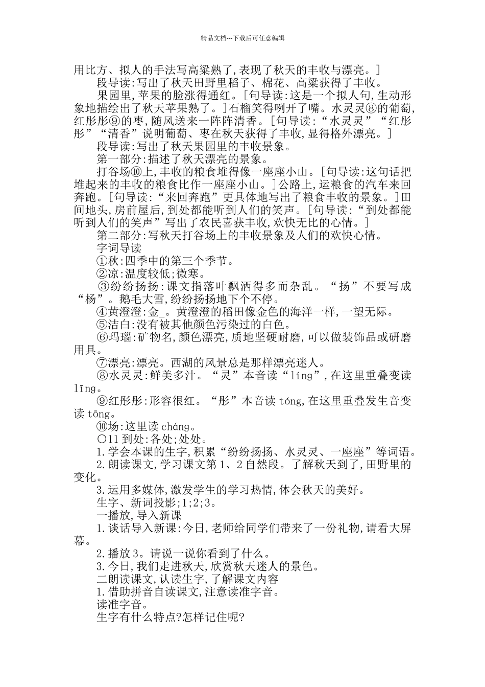 一年级语文上册秋天教案优秀范文_第3页