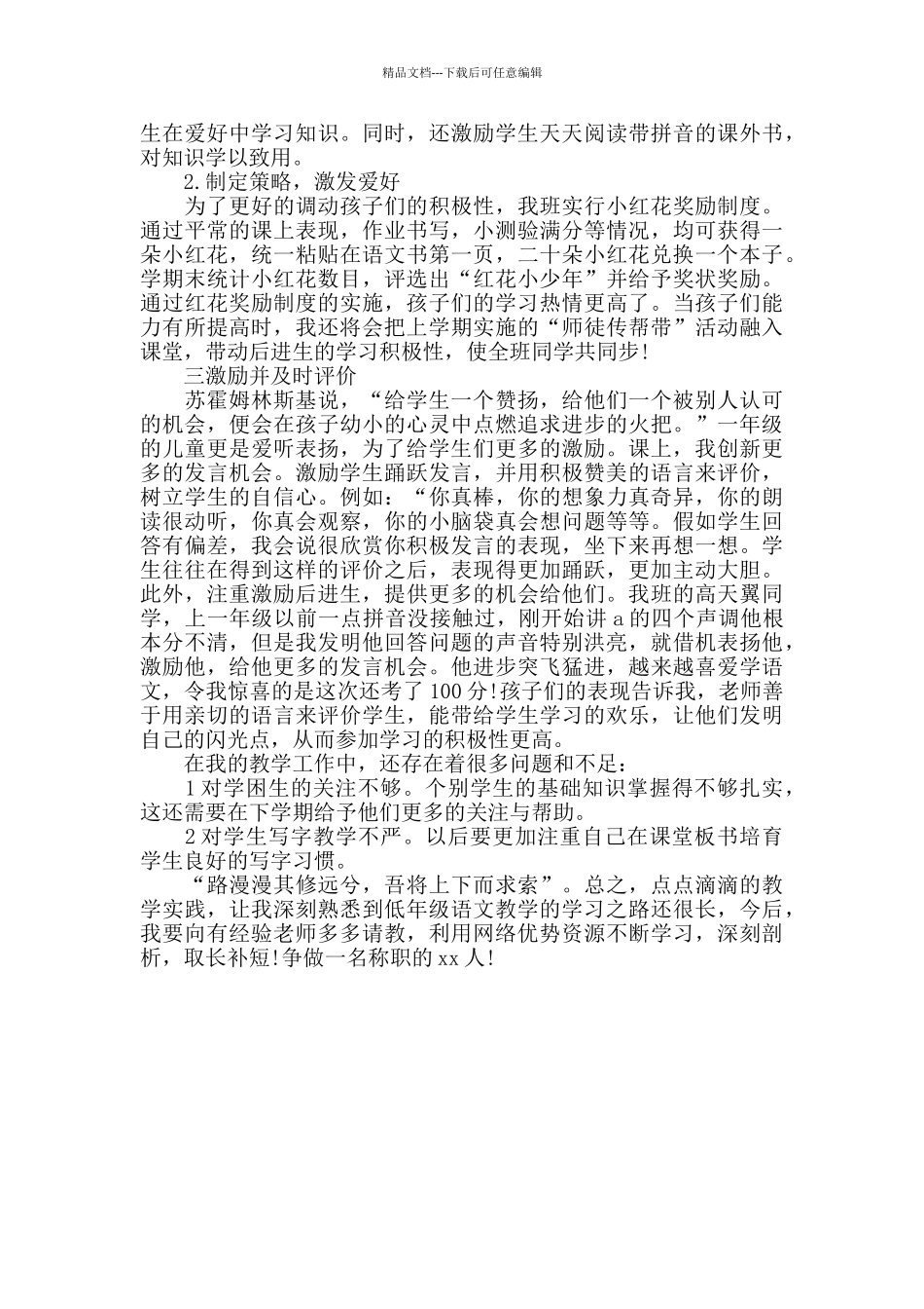 一年级语文教学工作心得_第2页