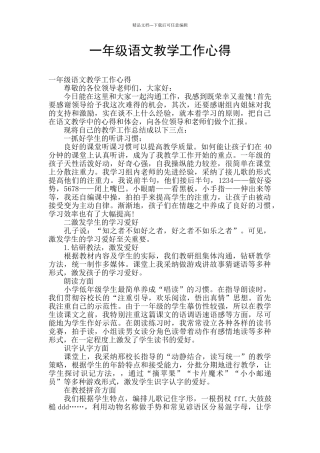 一年级语文教学工作心得