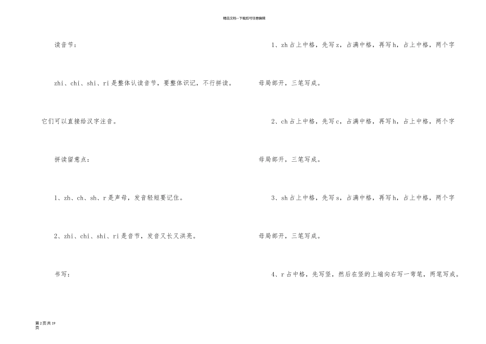 一年级语文拼音《zhchshr》知识点_第2页