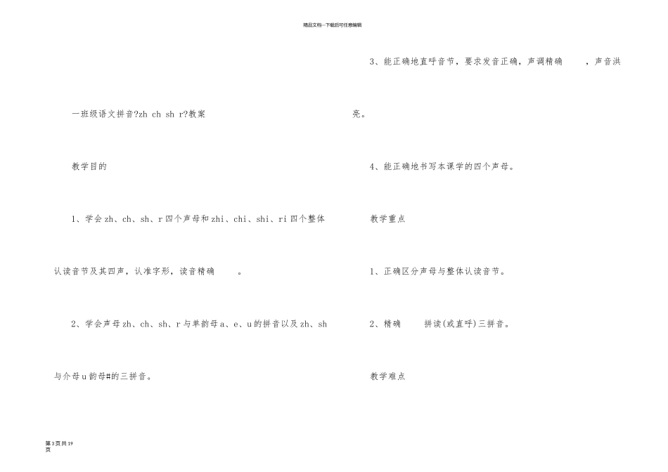 一年级语文拼音《zhchshr》知识点_第3页