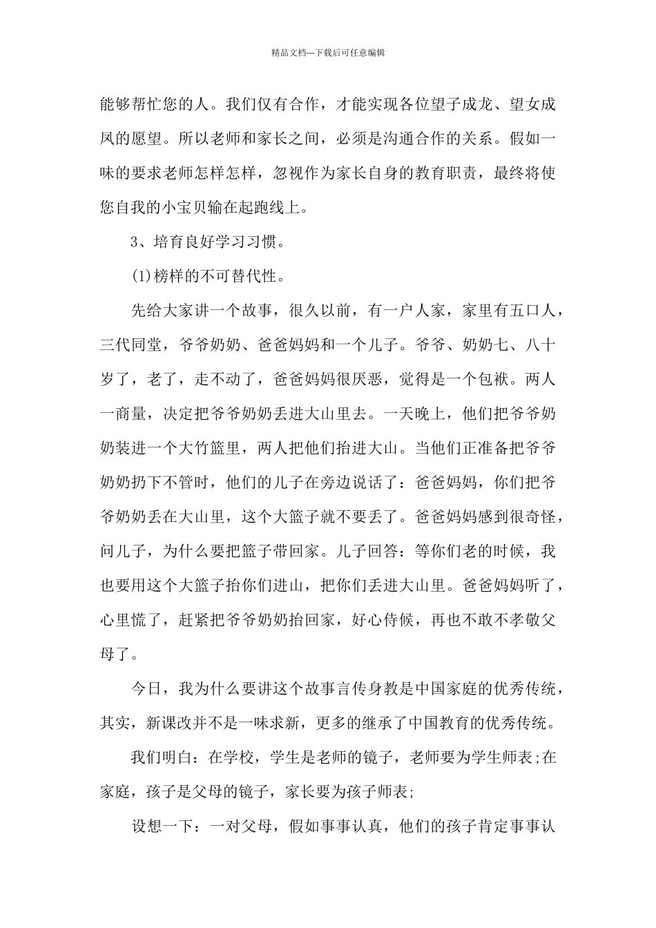 一年级语文教学家长会发言稿4篇_第3页