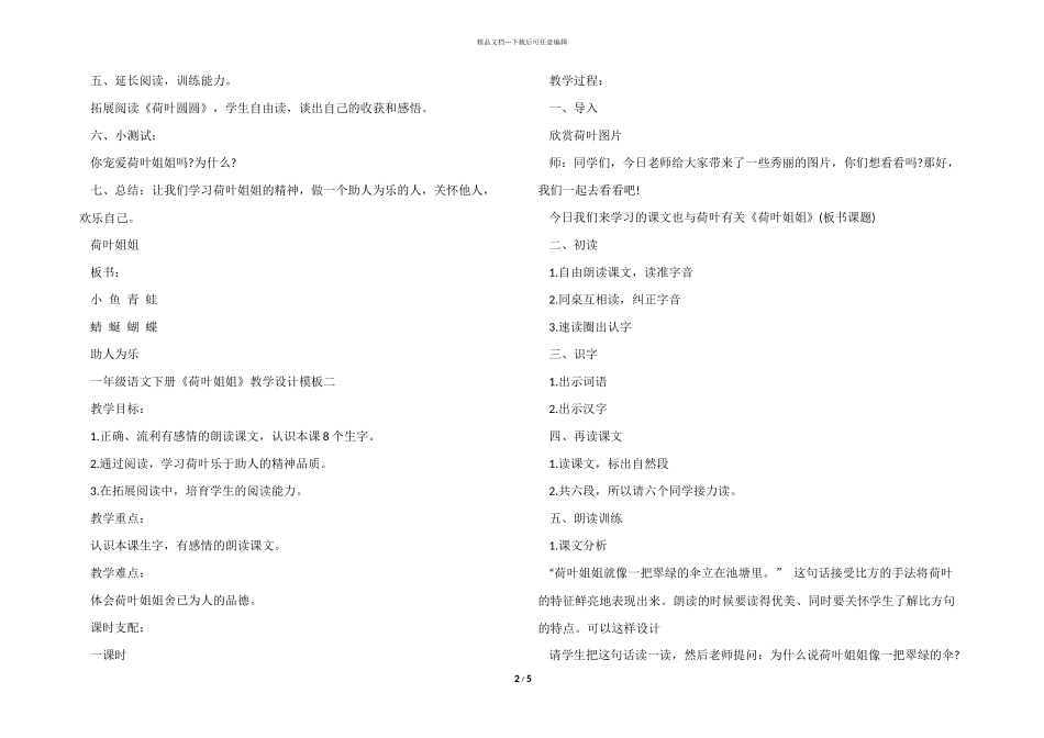 一年级语文下册《荷叶姐姐》教学设计模板_第2页