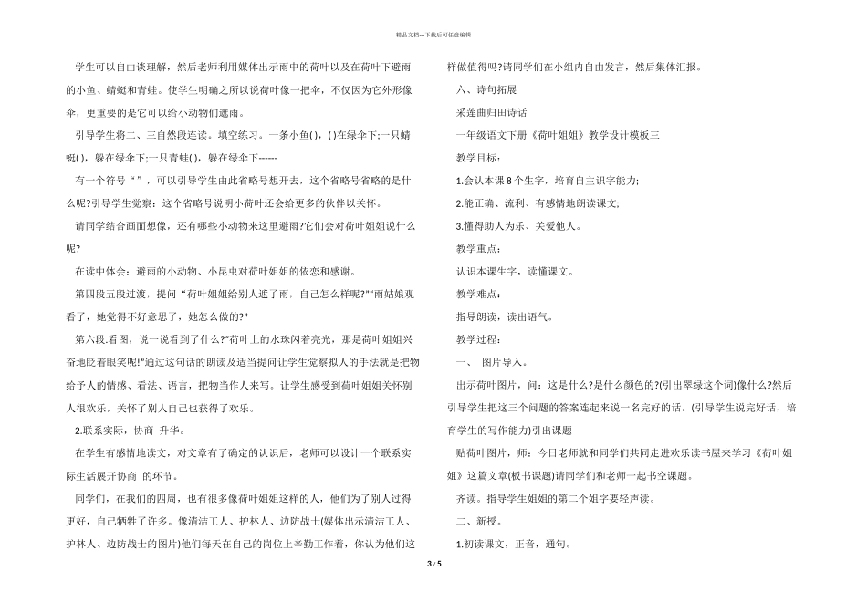 一年级语文下册《荷叶姐姐》教学设计模板_第3页