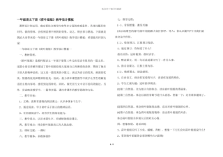 一年级语文下册《荷叶姐姐》教学设计模板