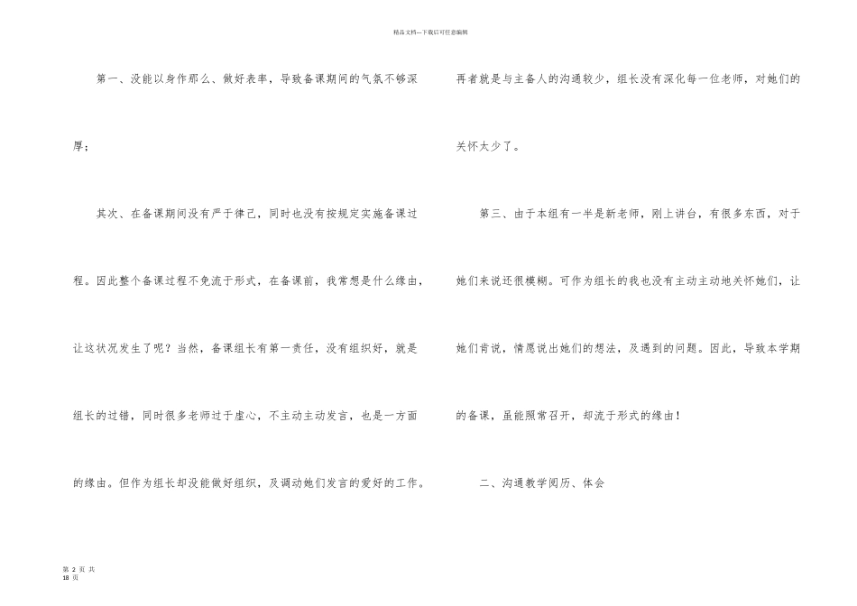 一年级语文教学总结4篇_第2页