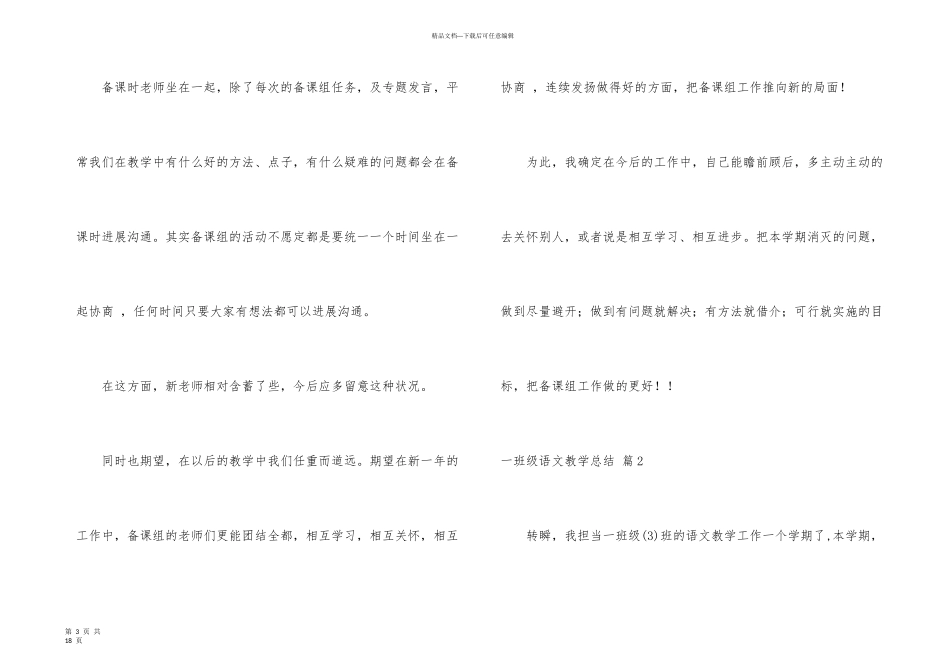 一年级语文教学总结4篇_第3页
