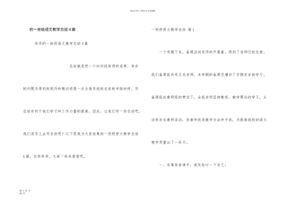 一年级语文教学总结4篇