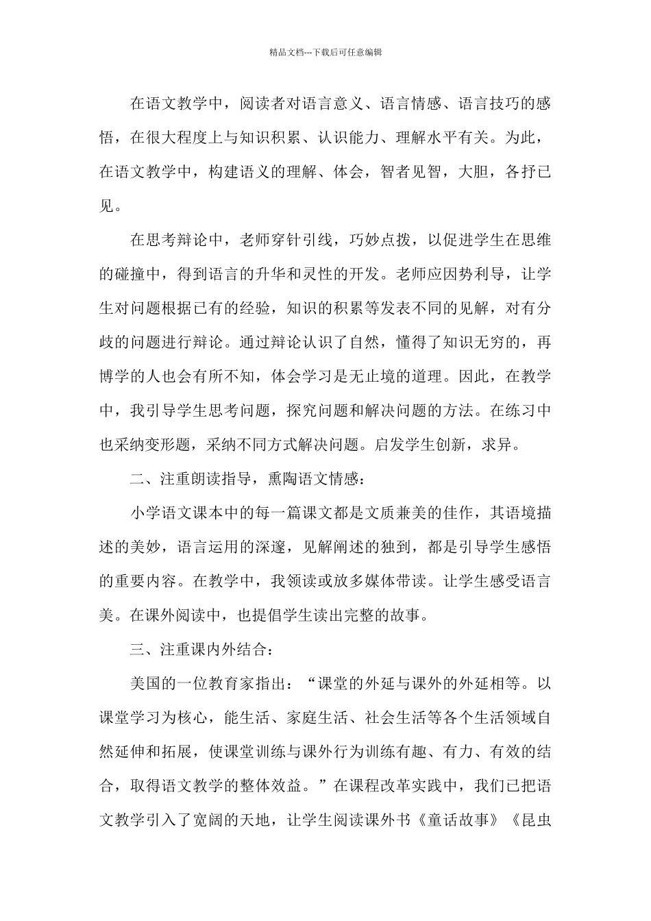 一年级语文教学工作总结三篇_第2页