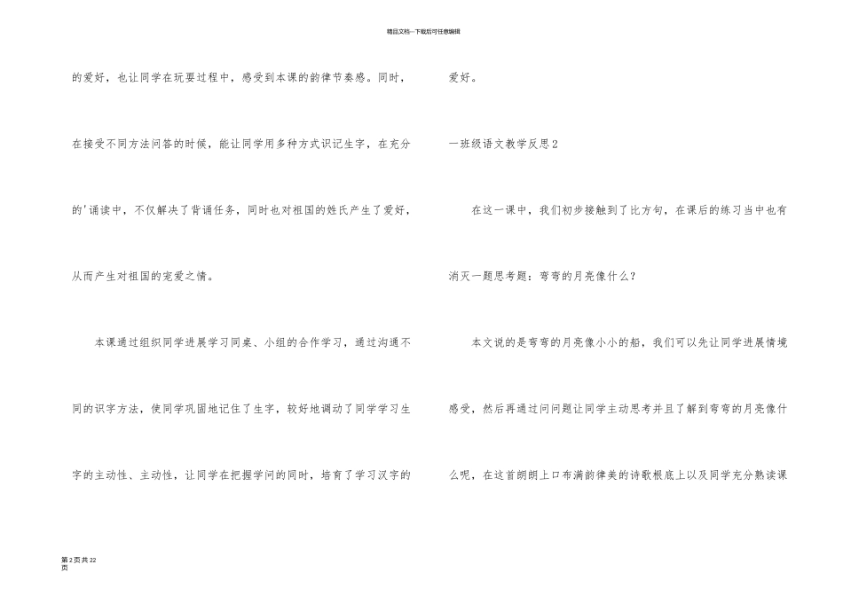 一年级语文教学反思_第2页