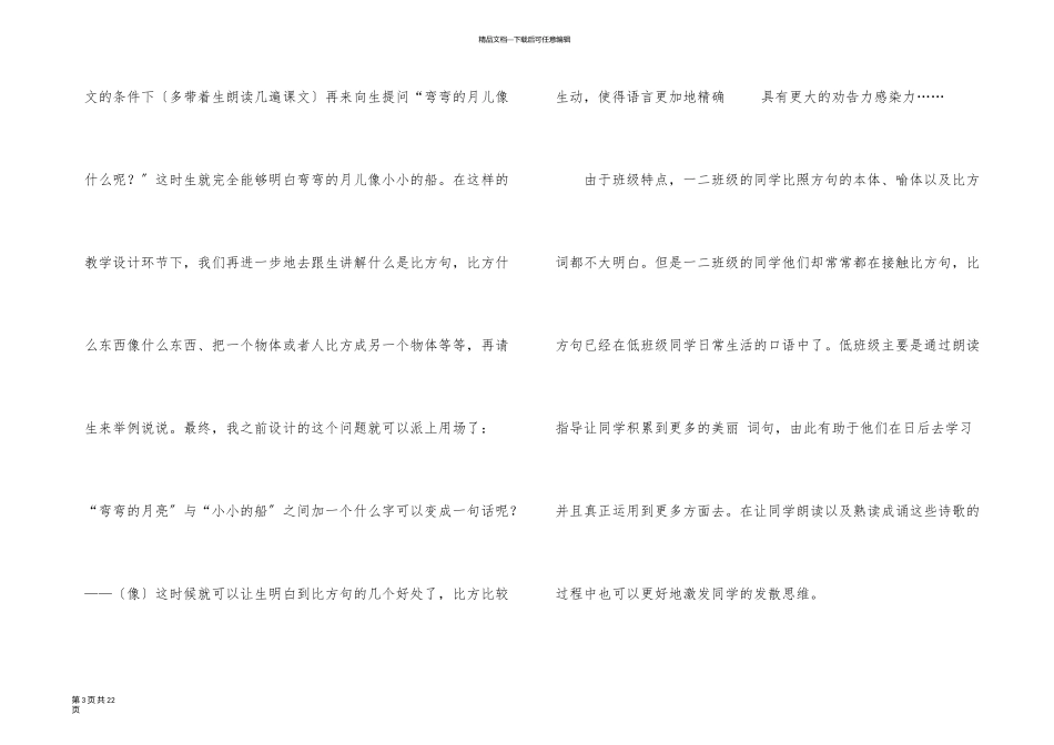 一年级语文教学反思_第3页