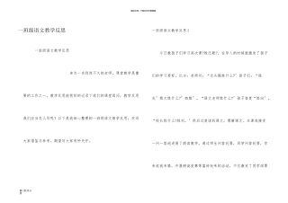 一年级语文教学反思