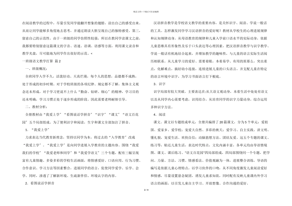 一年级语文教学计划3篇_第2页