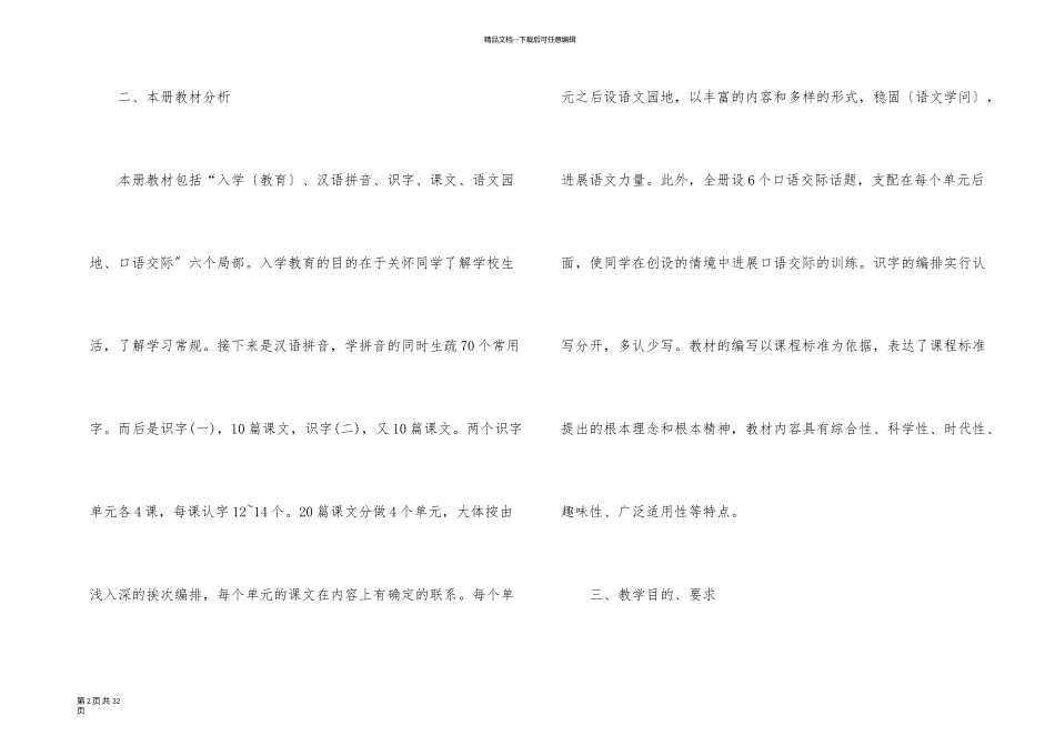 一年级语文教学计划5篇合集大全_第2页