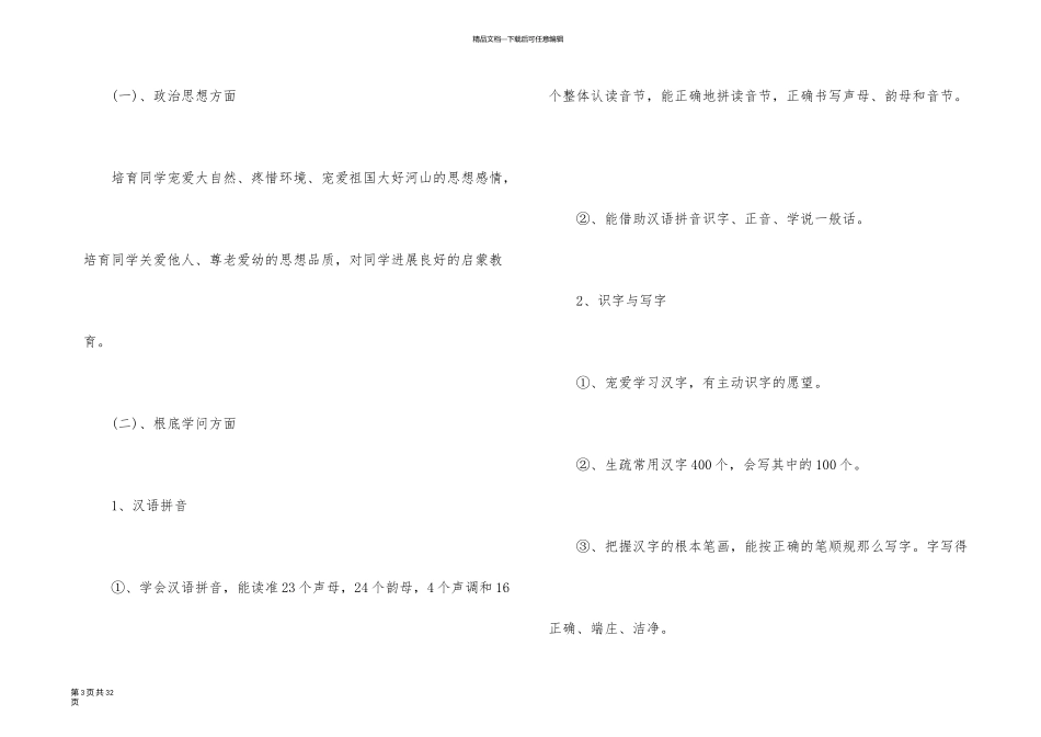 一年级语文教学计划5篇合集大全_第3页