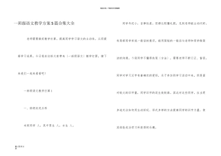 一年级语文教学计划5篇合集大全