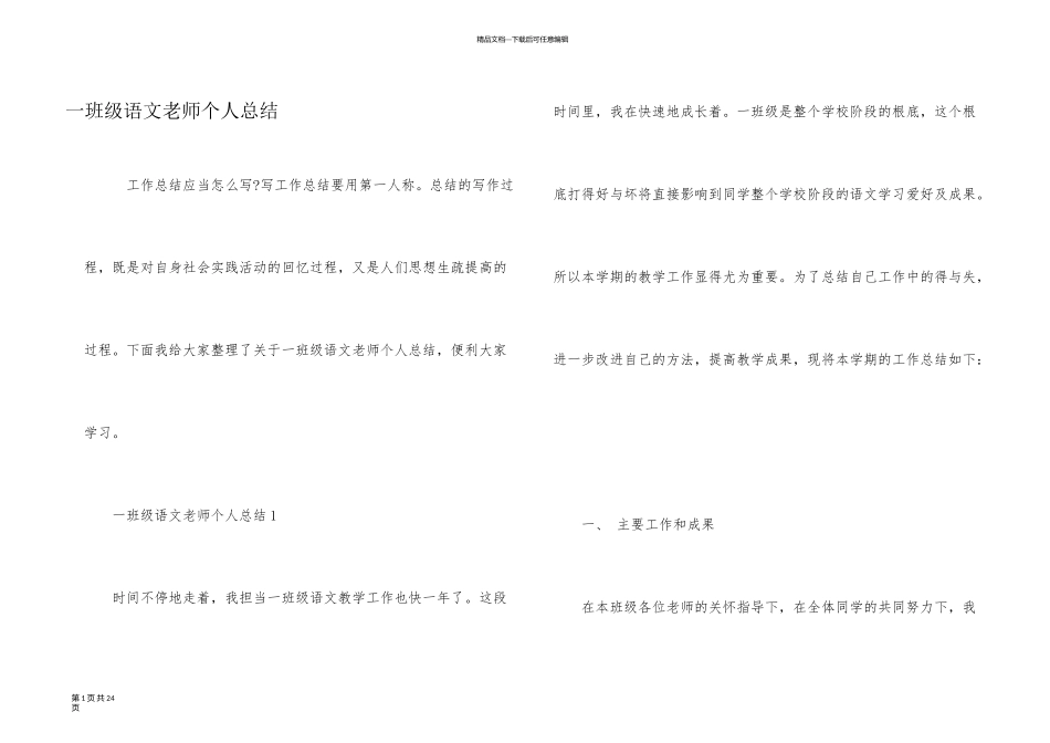 一年级语文教师个人总结_第1页
