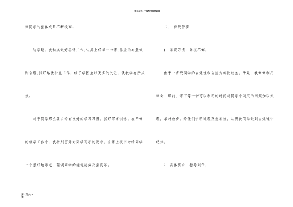 一年级语文教师个人总结_第2页