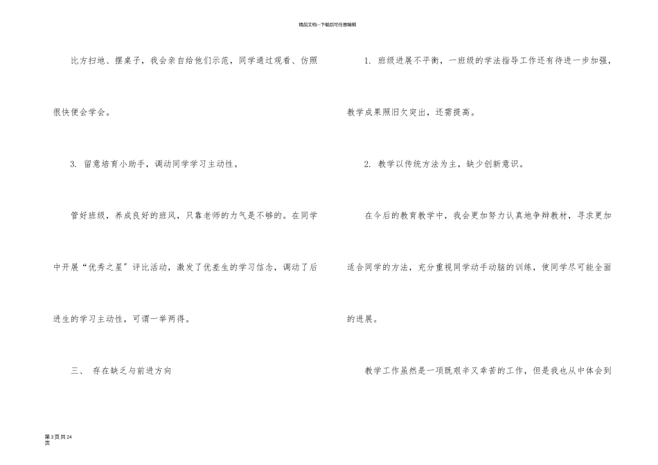 一年级语文教师个人总结_第3页