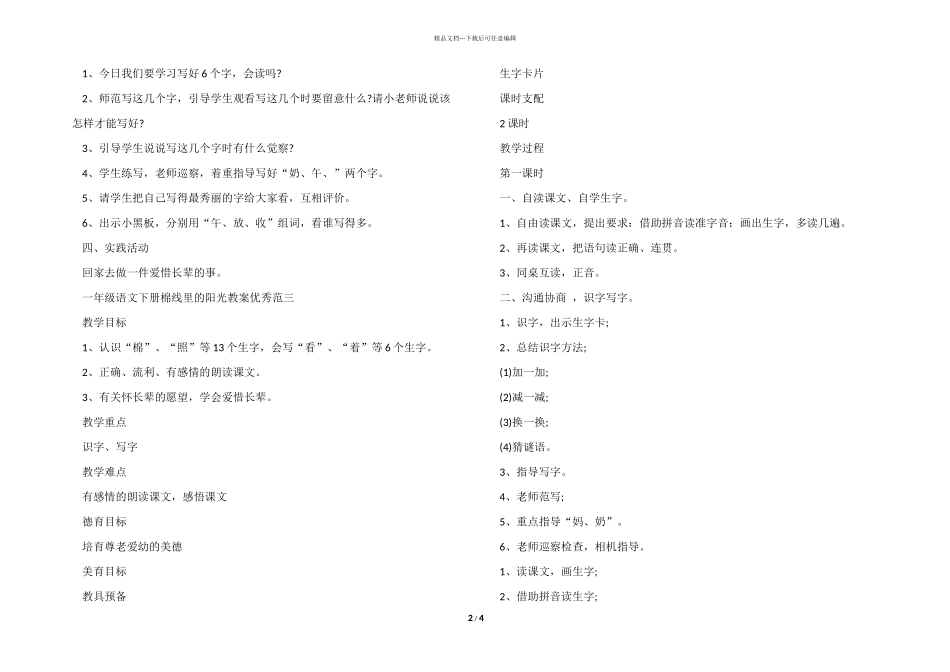 一年级语文下册棉线里的阳光教案优秀范_第2页