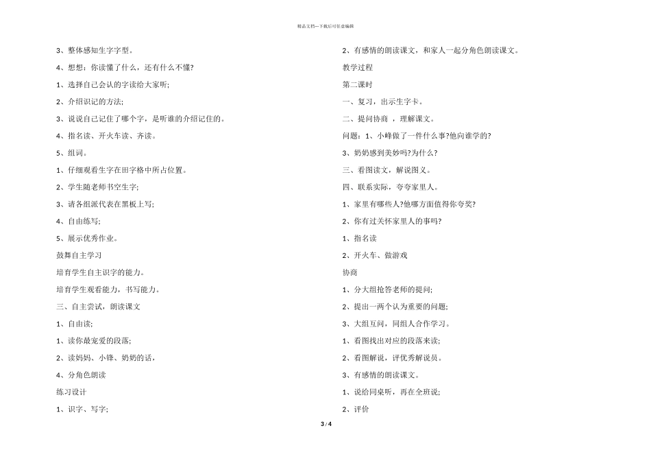 一年级语文下册棉线里的阳光教案优秀范_第3页