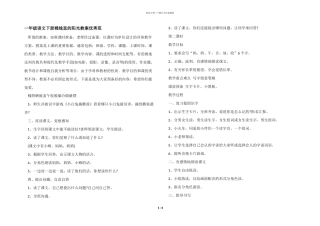 一年级语文下册棉线里的阳光教案优秀范