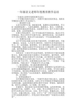 一年级语文教师年度教育教学总结