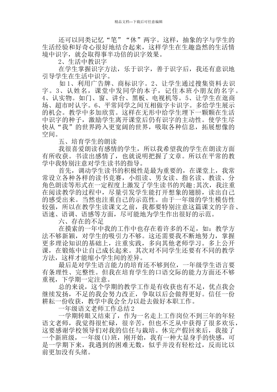 一年级语文教师工作总结_第2页