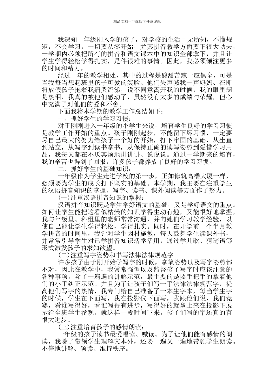 一年级语文教师工作总结_第3页