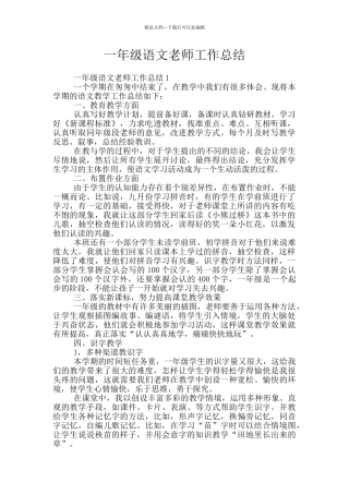 一年级语文教师工作总结