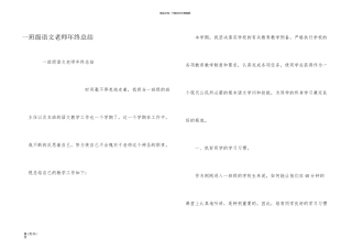 一年级语文教师年终总结