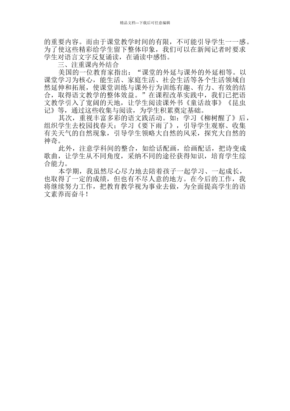一年级语文教师述职报告范文_第3页