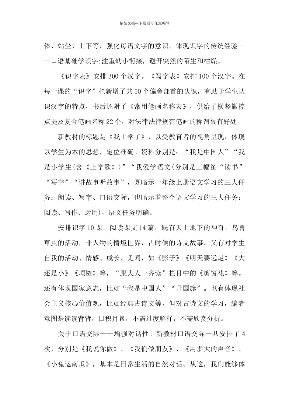 一年级语文学科教学计划2024_第2页