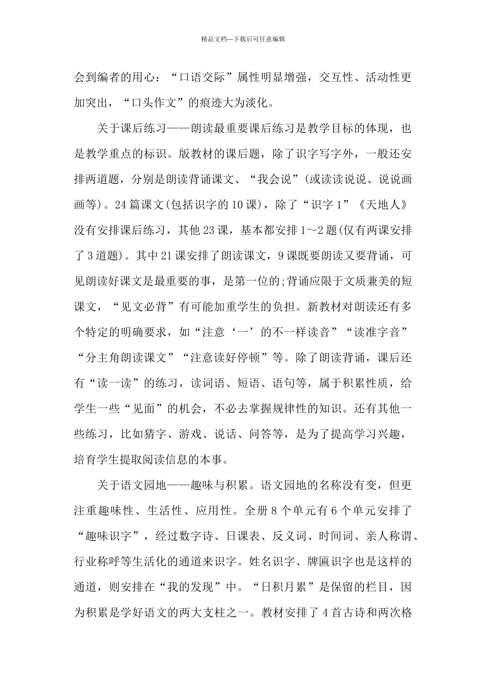 一年级语文学科教学计划2024_第3页