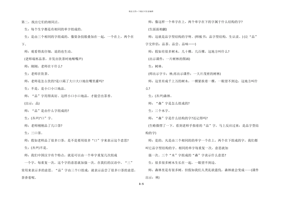 一年级语文教案中日月明优秀合集大全_第3页