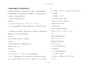 一年级语文教案中日月明优秀合集大全