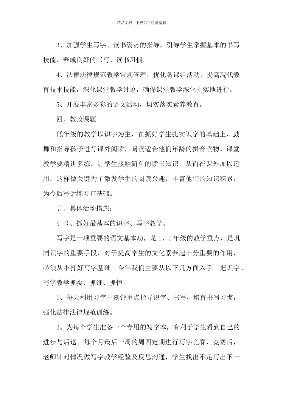 一年级语文教研组2024年下半年工作计划_第2页