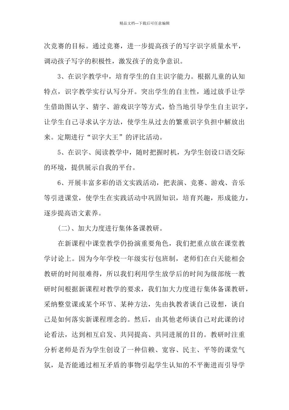 一年级语文教研组2024年下半年工作计划_第3页