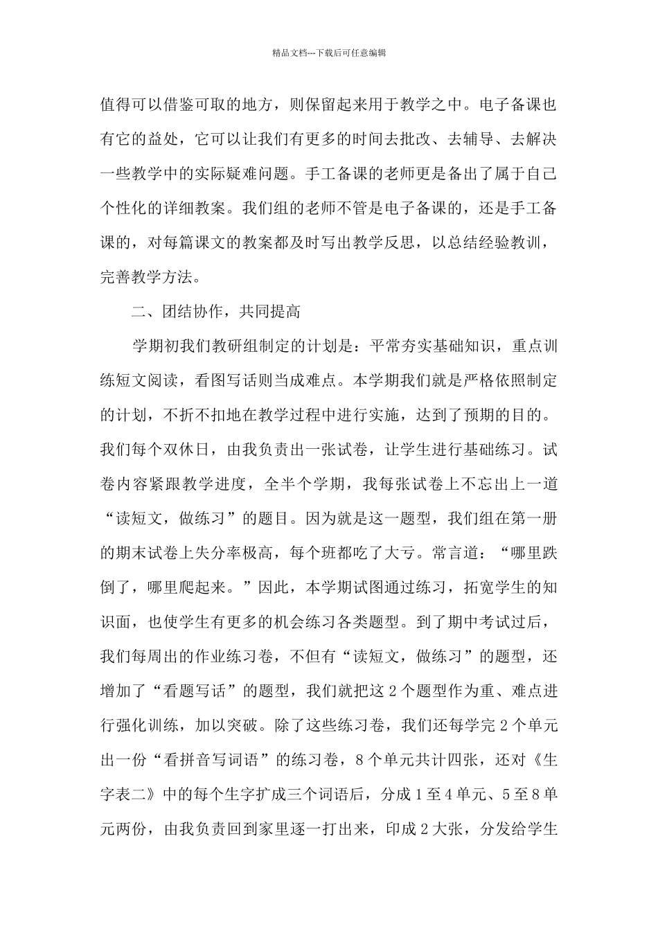 一年级语文教研组工作总结10篇_第2页